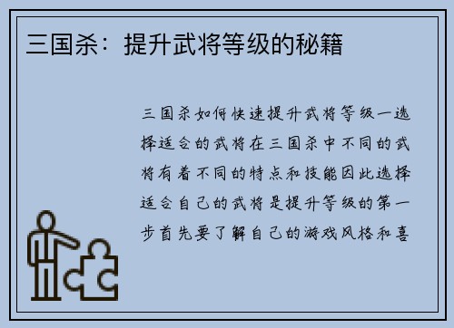 三国杀：提升武将等级的秘籍